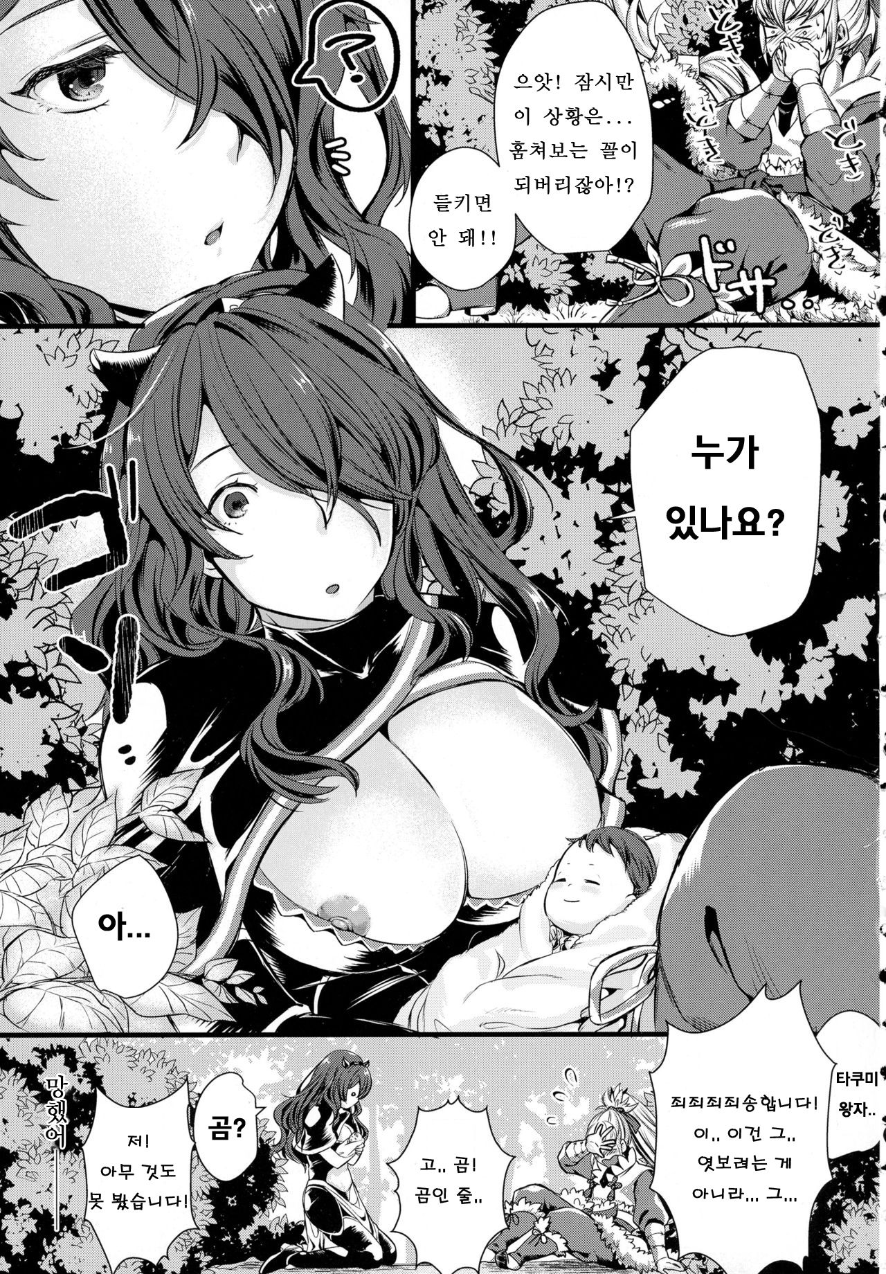 Torawareshi Hitomi page 5 full