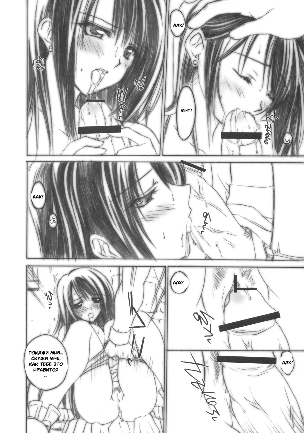 Tifa no Oyashoku. page 6 full
