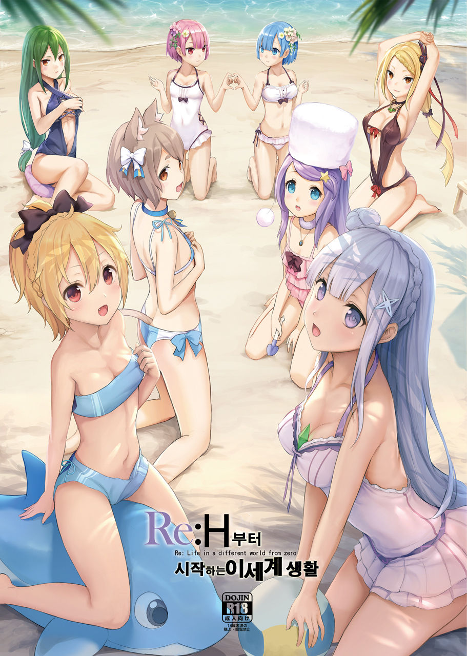 H Kara Hajimeru Isekai Seikatsu page 3 full