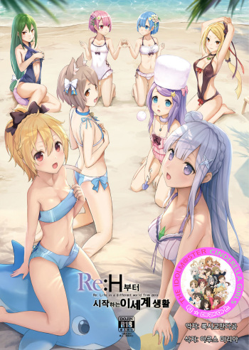 H Kara Hajimeru Isekai Seikatsu cover