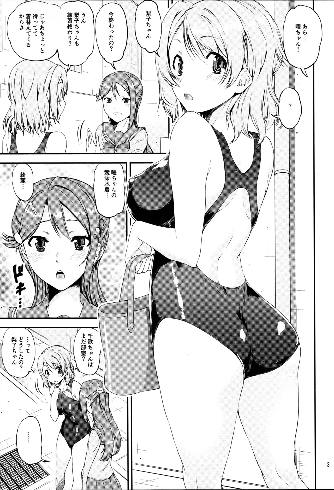 Daisuki YO!! Sorrow!! page 3 full