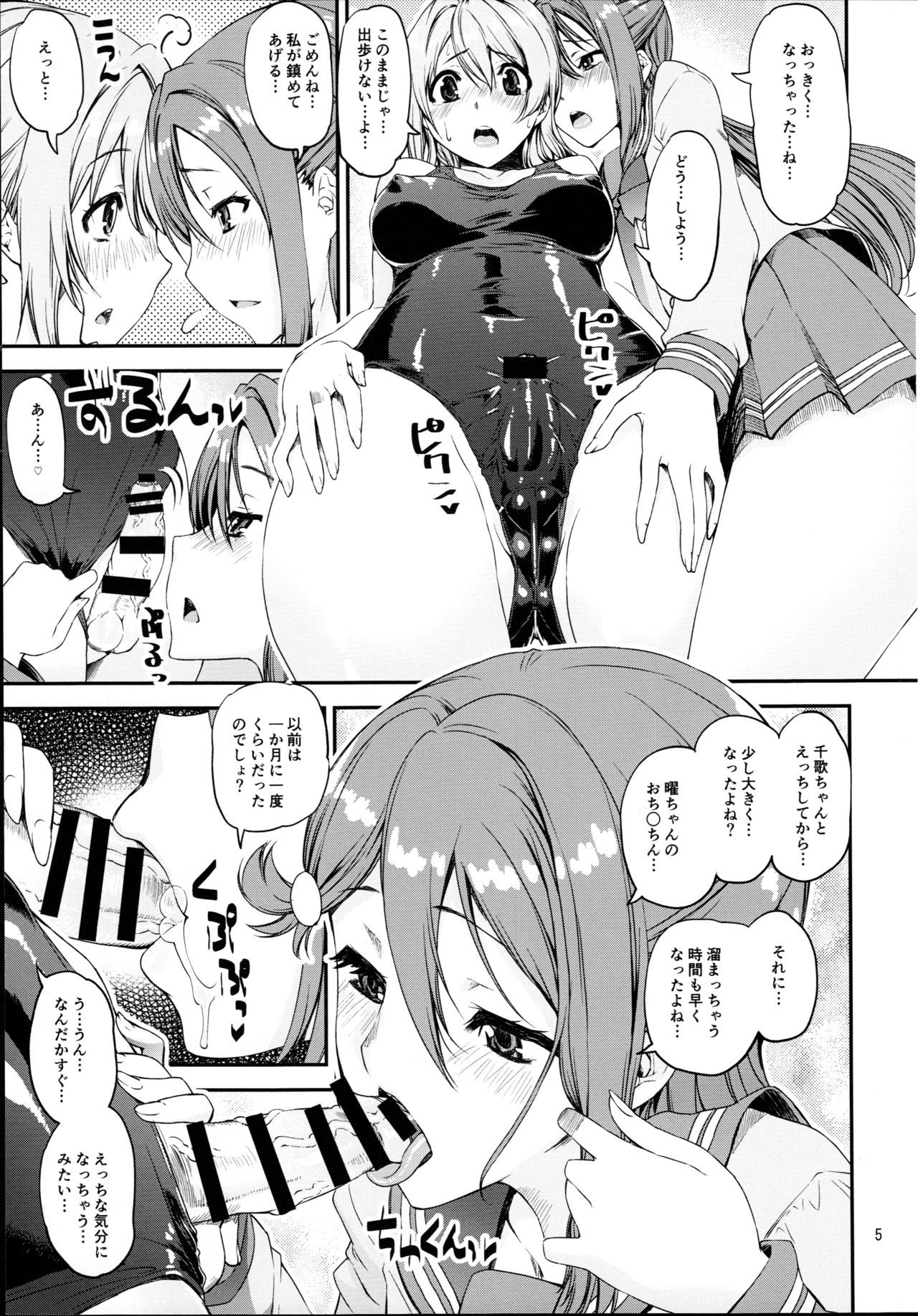 Daisuki YO!! Sorrow!! page 5 full