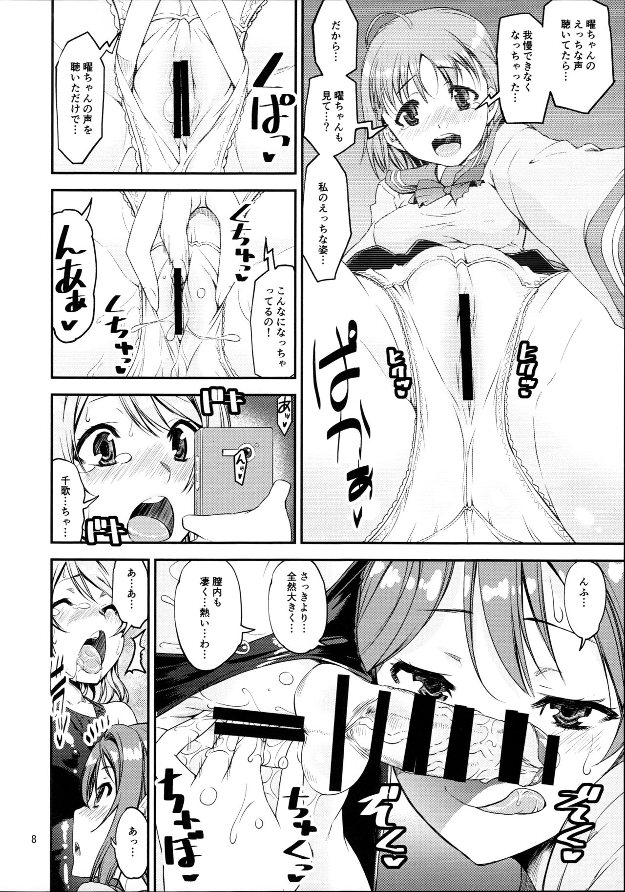Daisuki YO!! Sorrow!! page 8 full