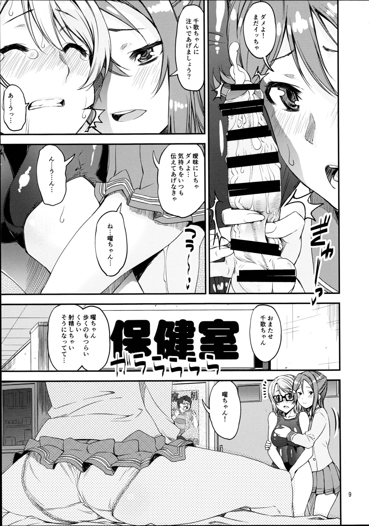 Daisuki YO!! Sorrow!! page 9 full