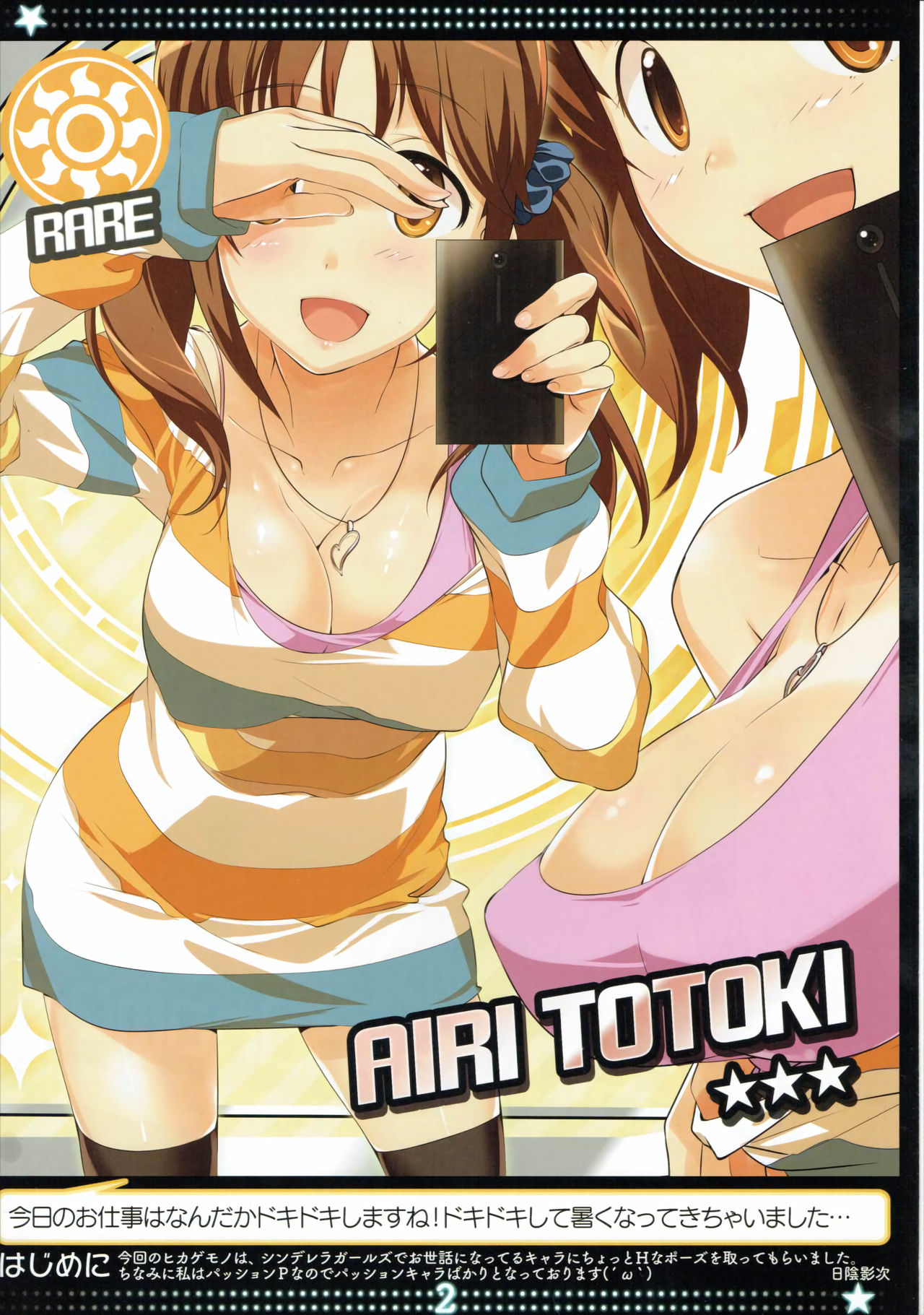 Hikagemono 11 PASSION Syndrome page 2 full