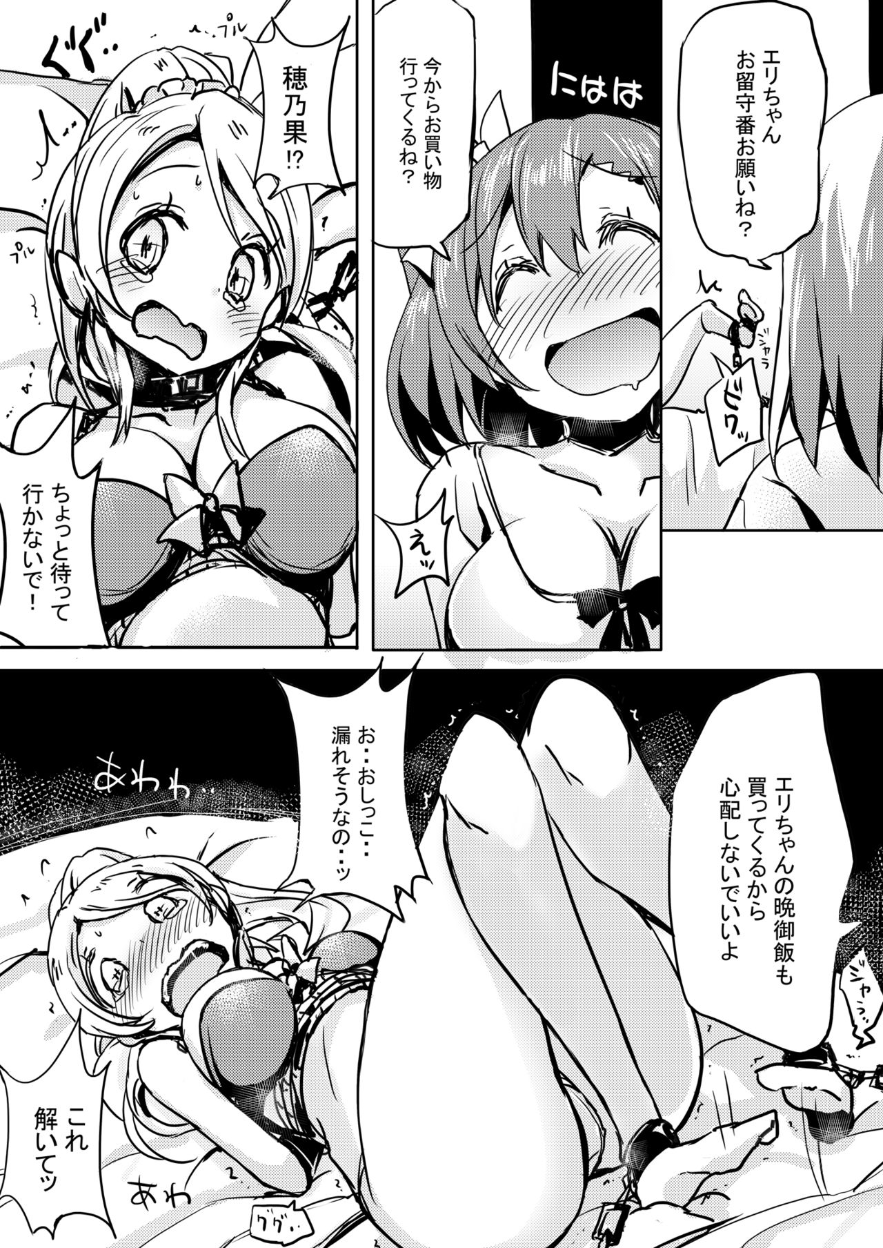 Eri-chan ga Sugoku Gaman Shiteru You Nanode Houchi Shitokimasu page 3 full