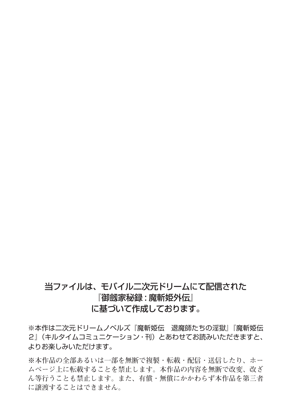 Mazanki Gaiden - Mitsurugi-ke Hiroku page 2 full