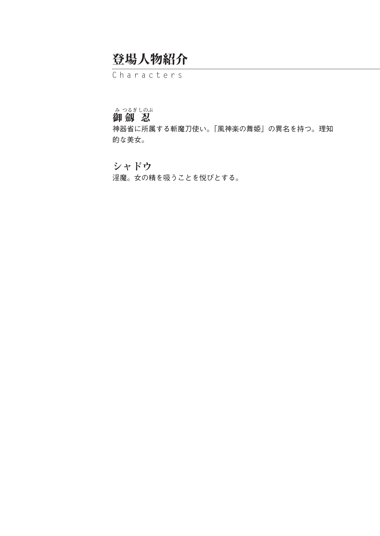 Mazanki Gaiden - Mitsurugi-ke Hiroku page 4 full