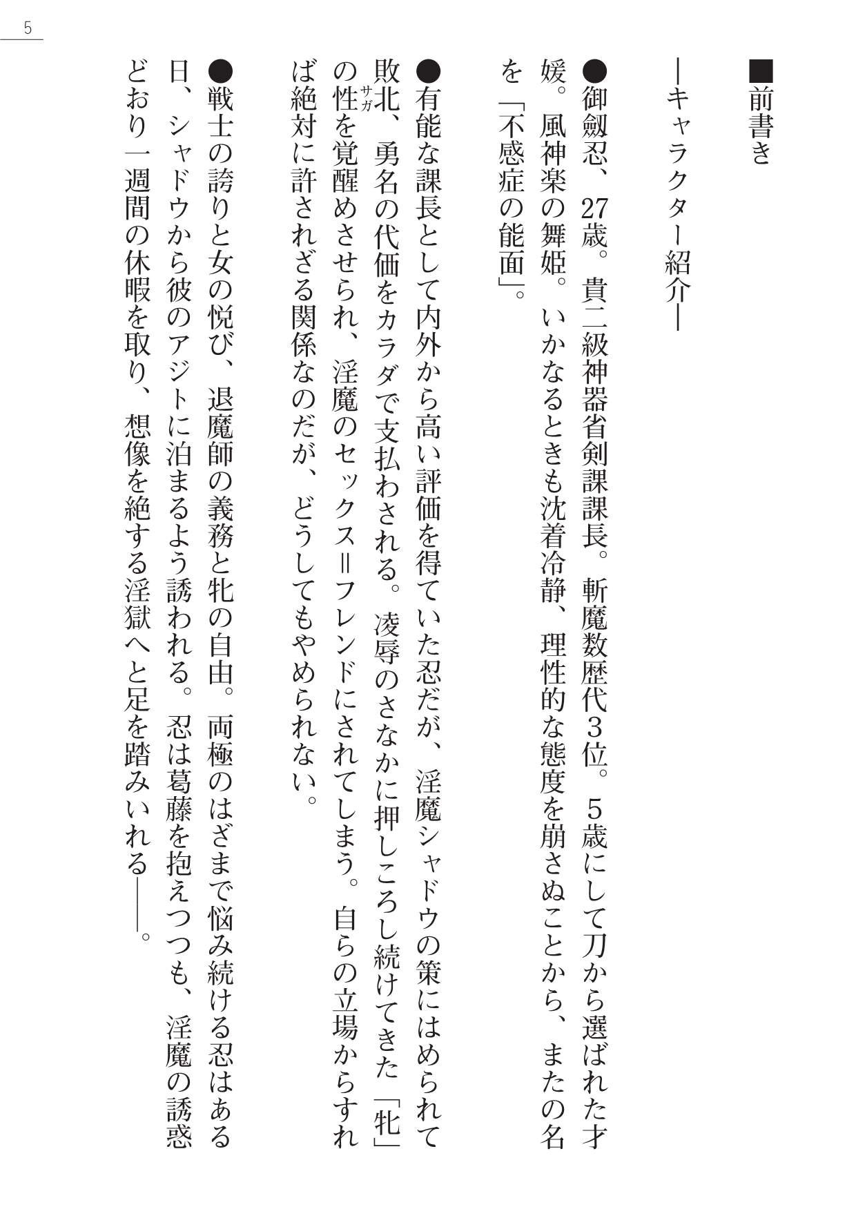 Mazanki Gaiden - Mitsurugi-ke Hiroku page 5 full