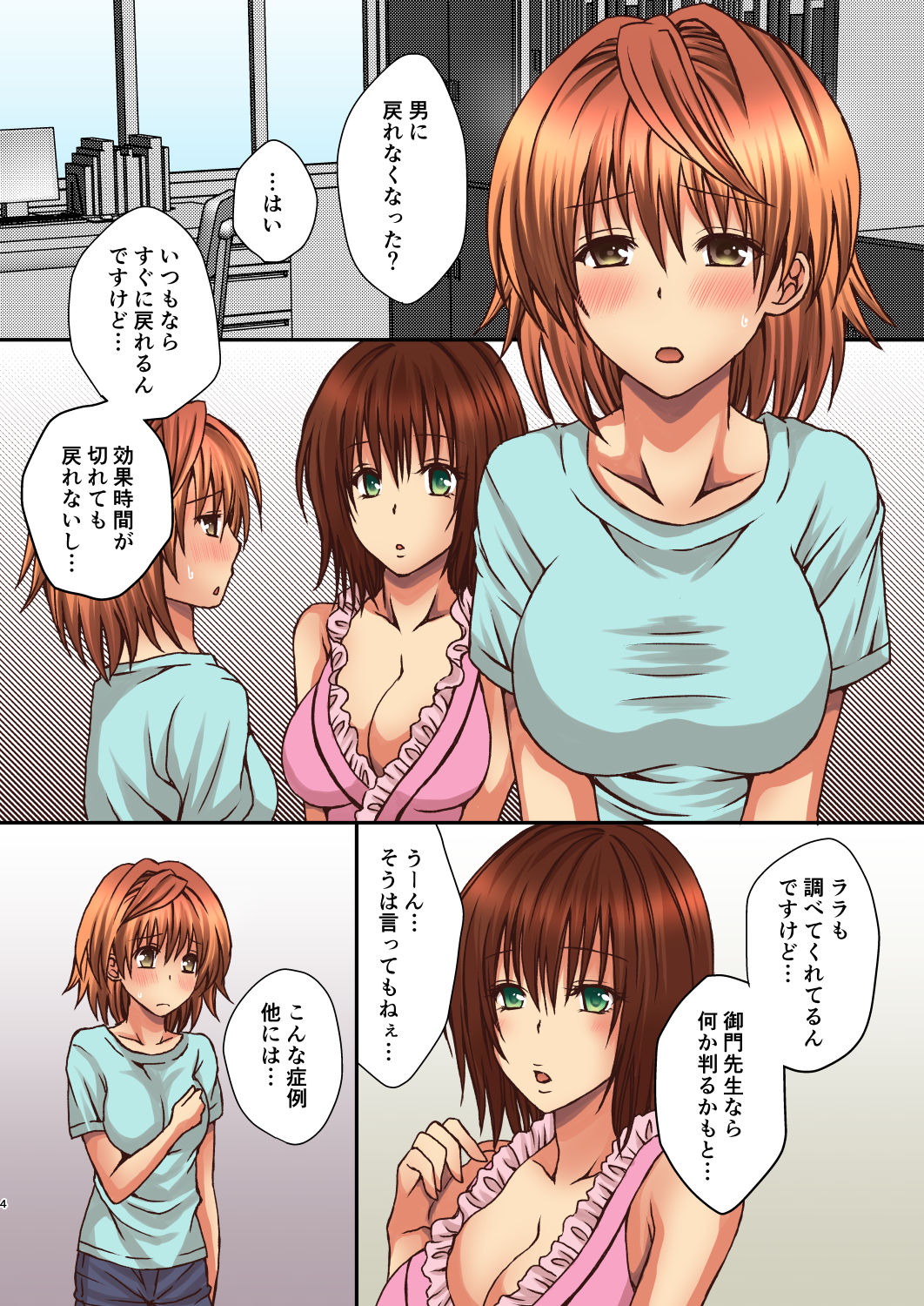 Riko no Naka ni Onegai shimasu page 4 full