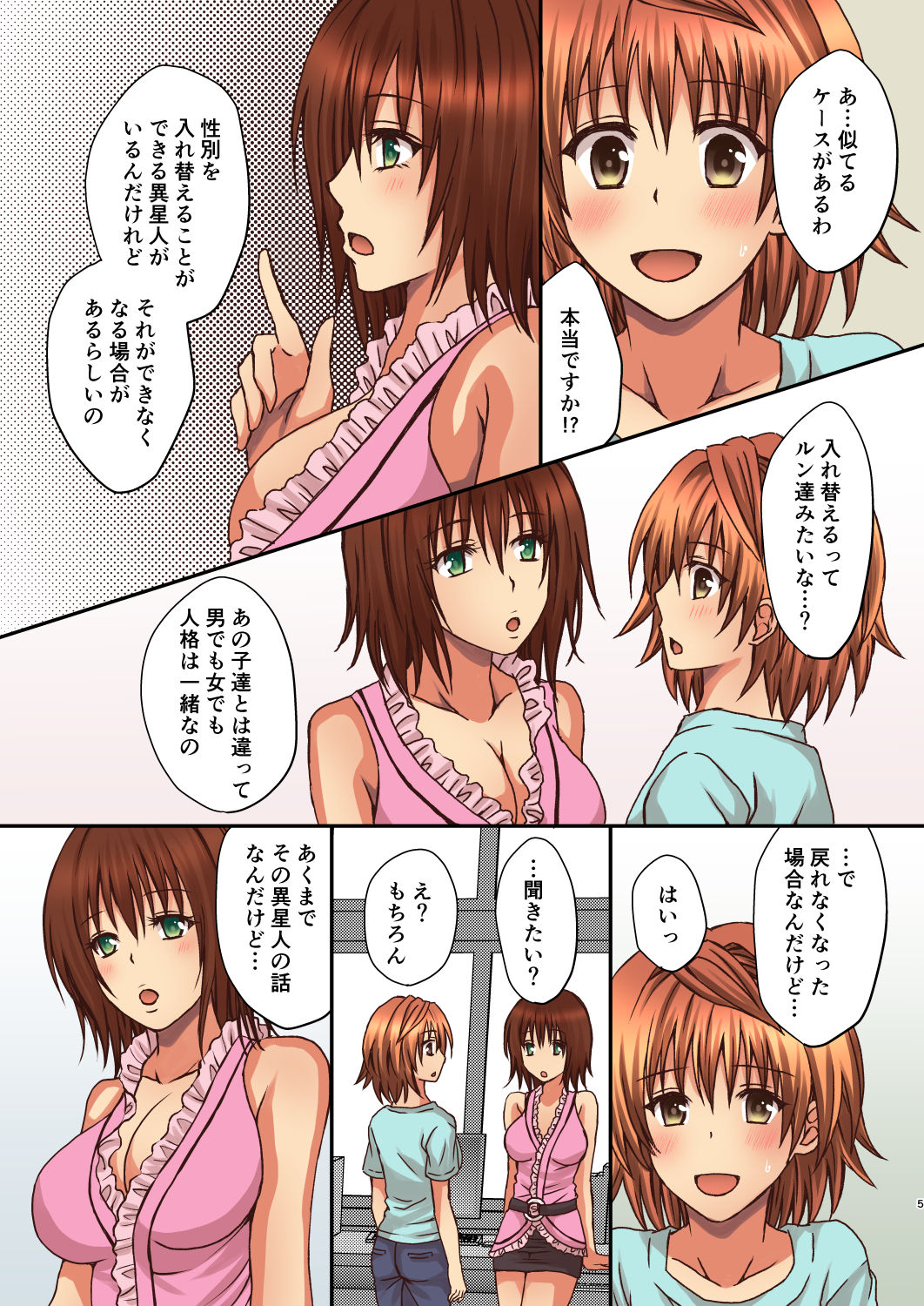 Riko no Naka ni Onegai shimasu page 5 full