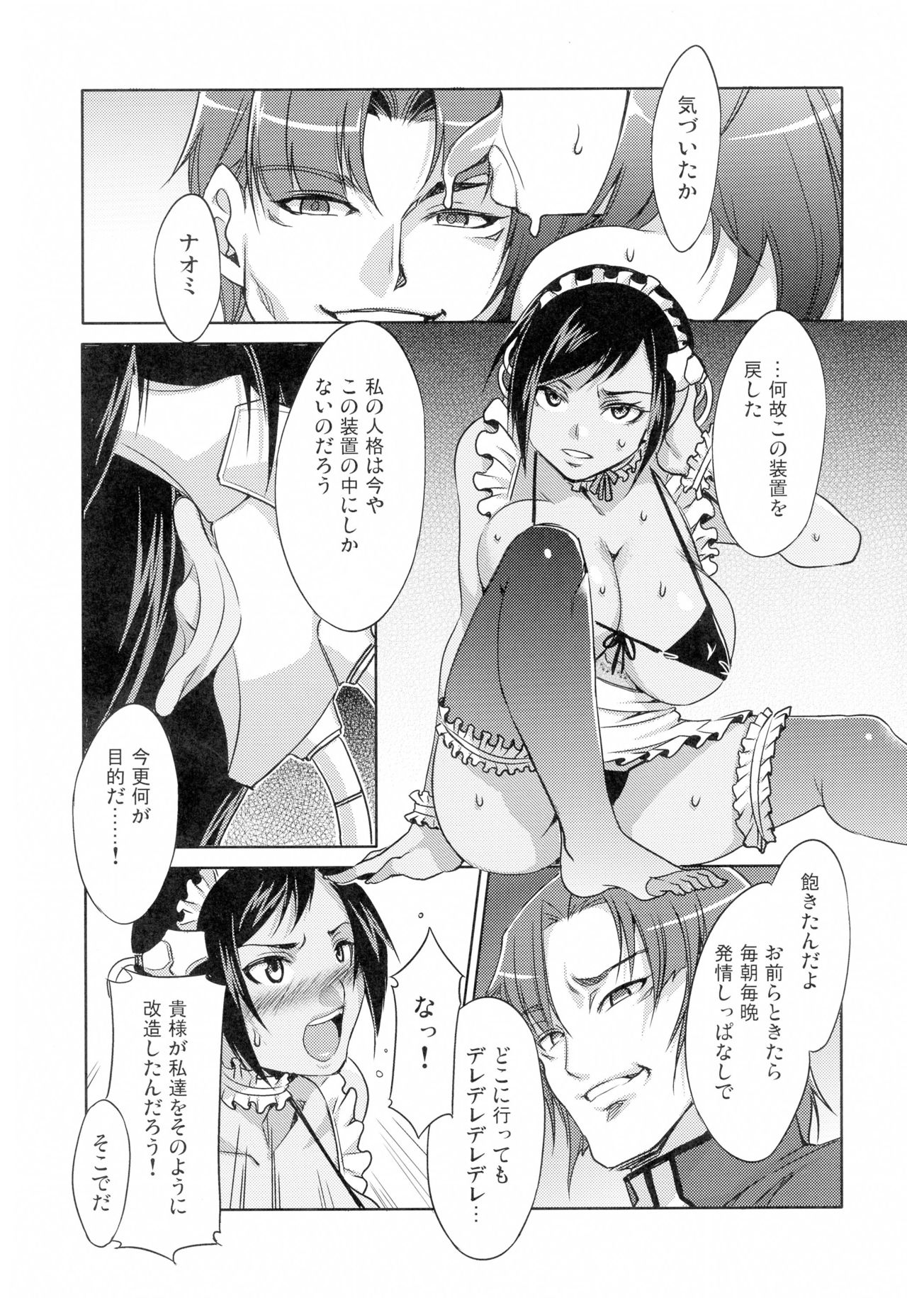 Kangoku Senkan Anthology ~Hidou no Sennou Kaizou Koukai~ page 7 full
