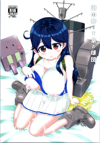 Ushio no Yume to T-ke no Kyuudan cover