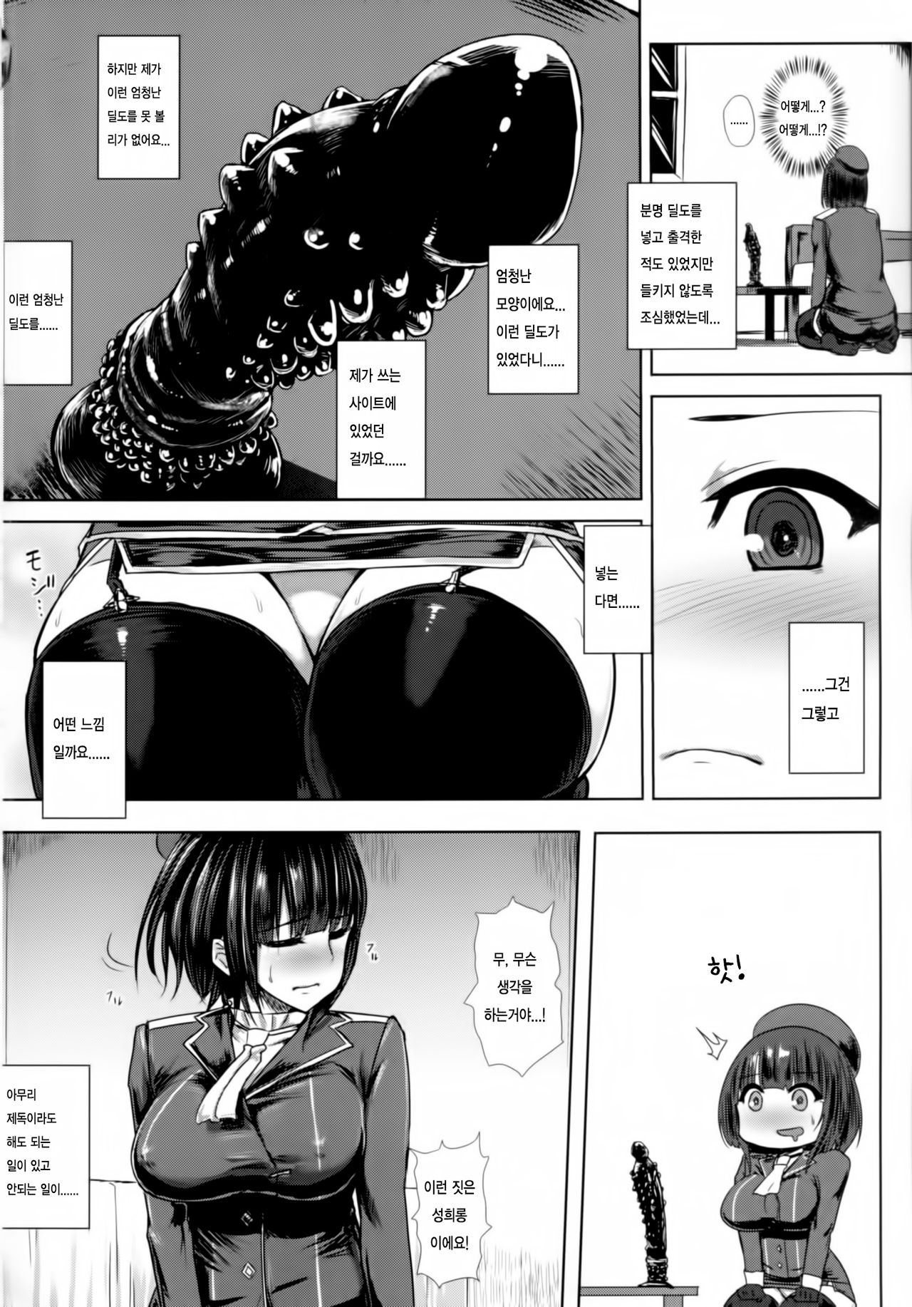 Watashi wa "Kore" o Oshiri ni Iremashita. page 3 full