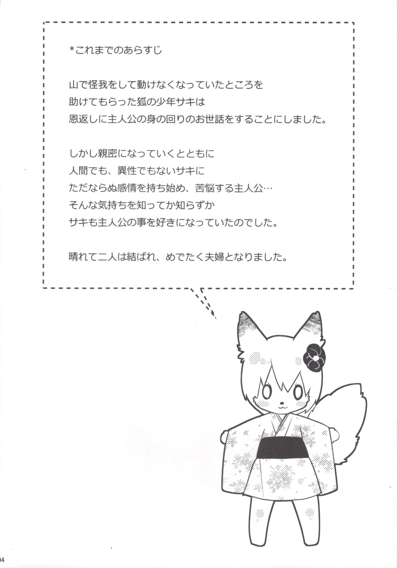 Koshuugen Ni page 3 full
