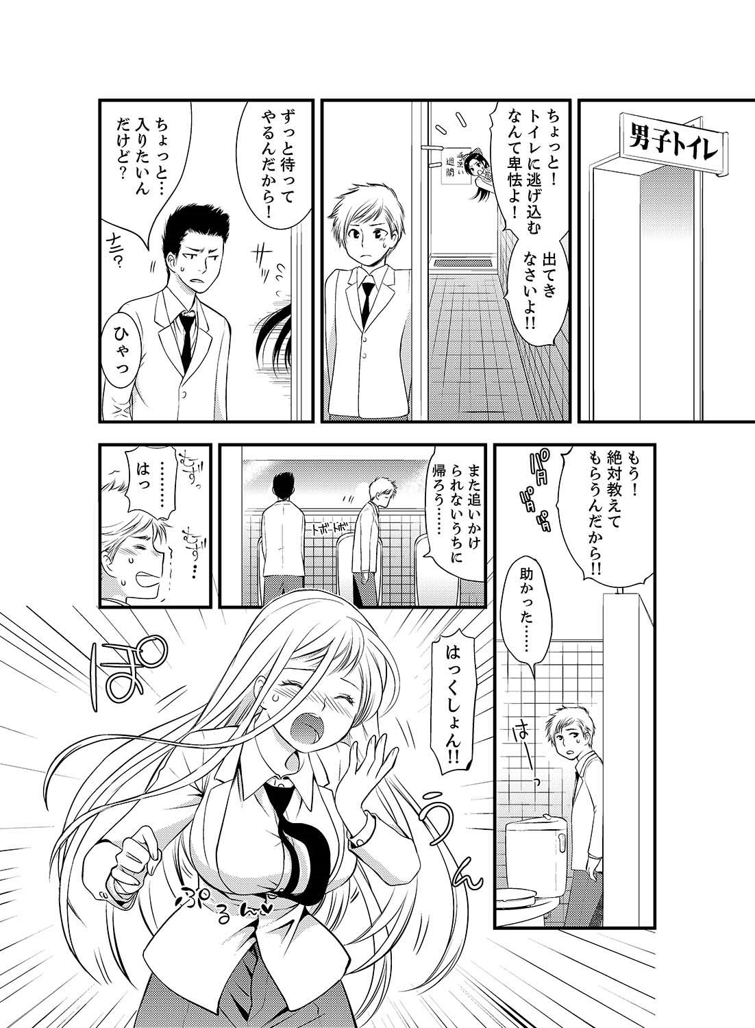 Onna ni Natta Ore no Karada de Hatsu Ecchi... Shichatta!? 5 page 10 full