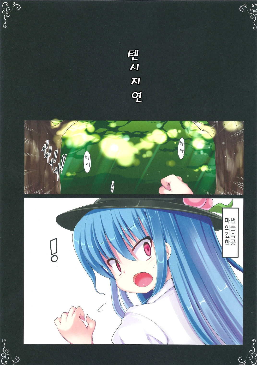 Tenshi no Utage | 텐시지연 page 2 full