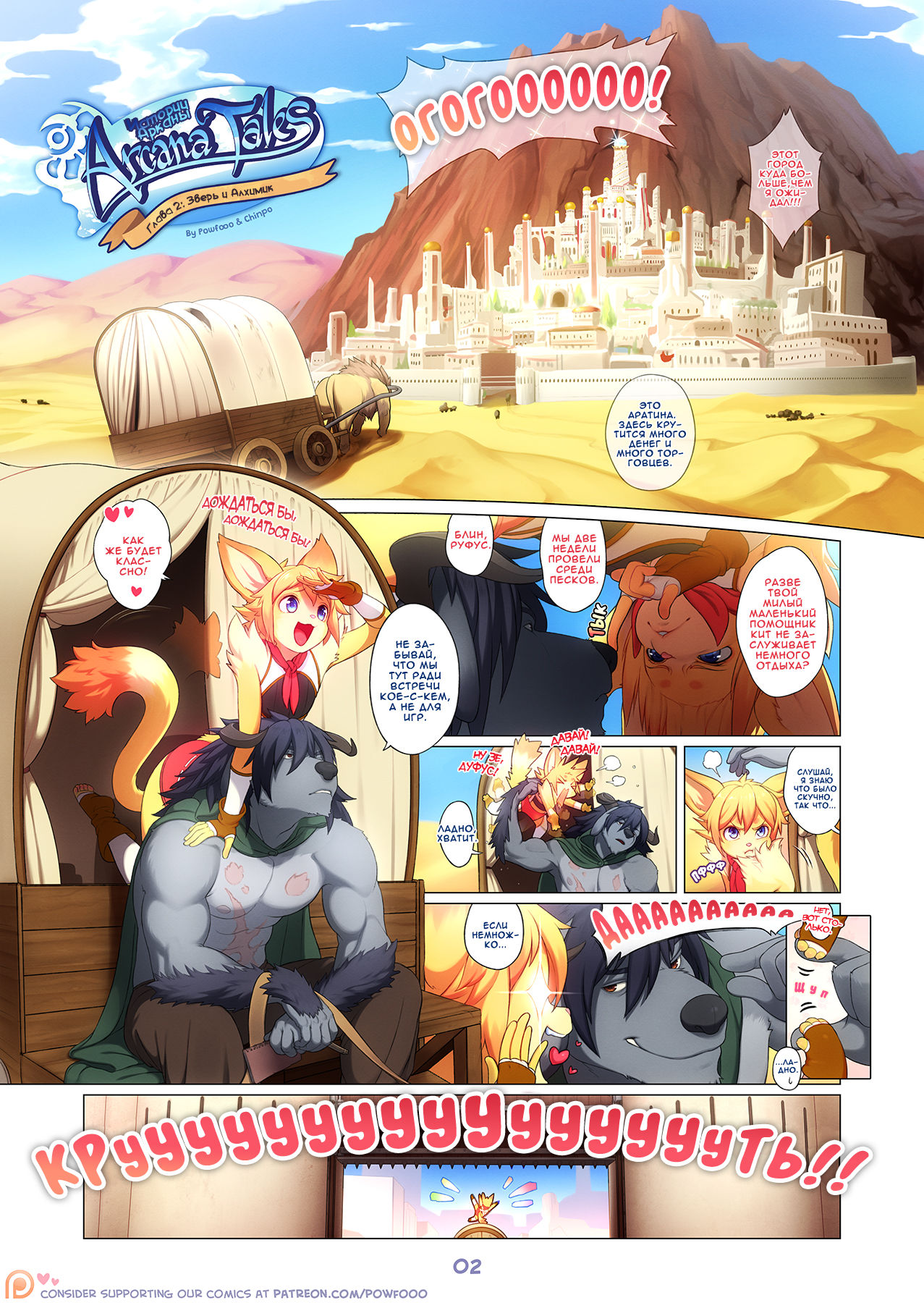Arcana Tales Chapter 2: The Alchemist and The Beast | Истории Арканы. Глава 2: Зверь и Алхимик page 2 full