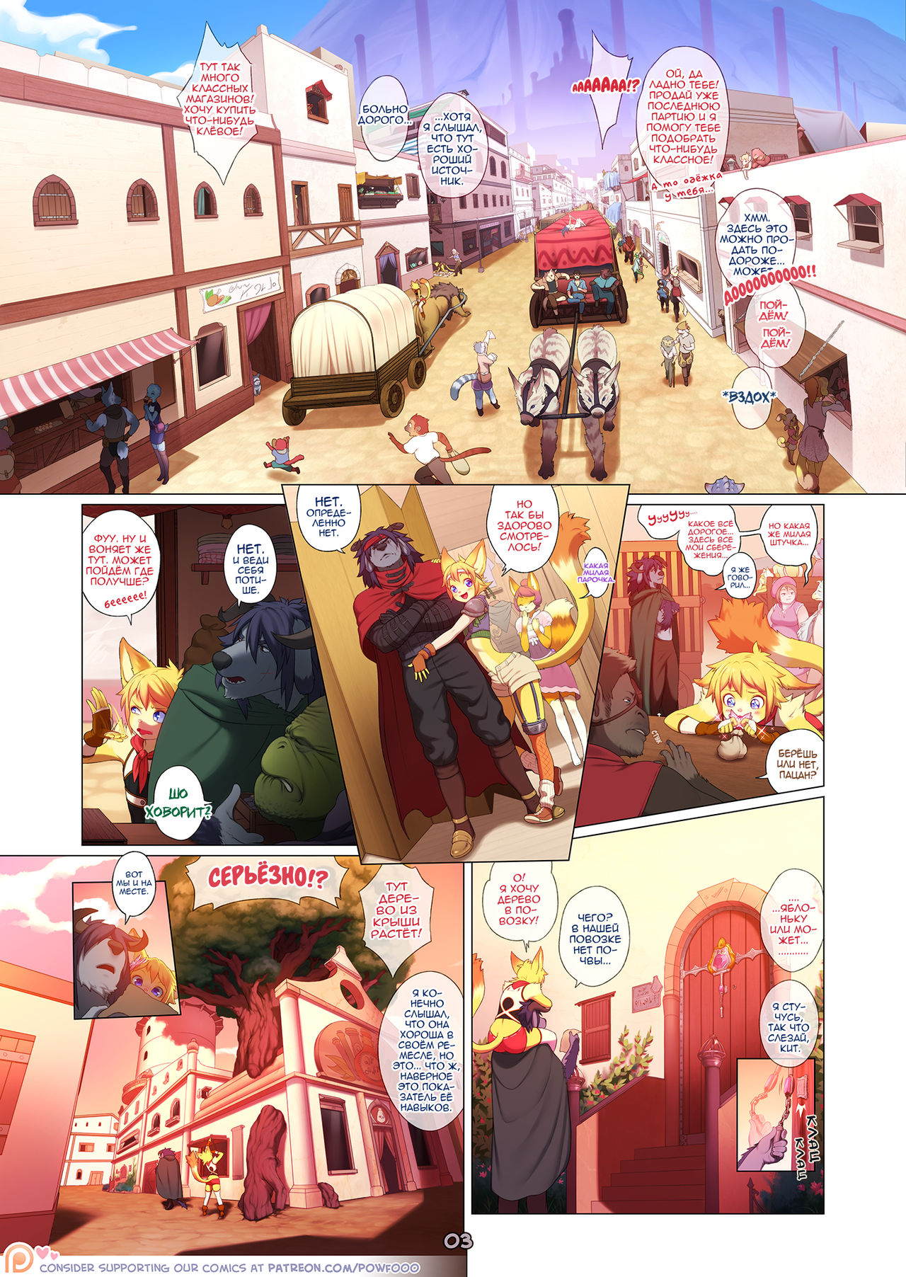 Arcana Tales Chapter 2: The Alchemist and The Beast | Истории Арканы. Глава 2: Зверь и Алхимик page 3 full