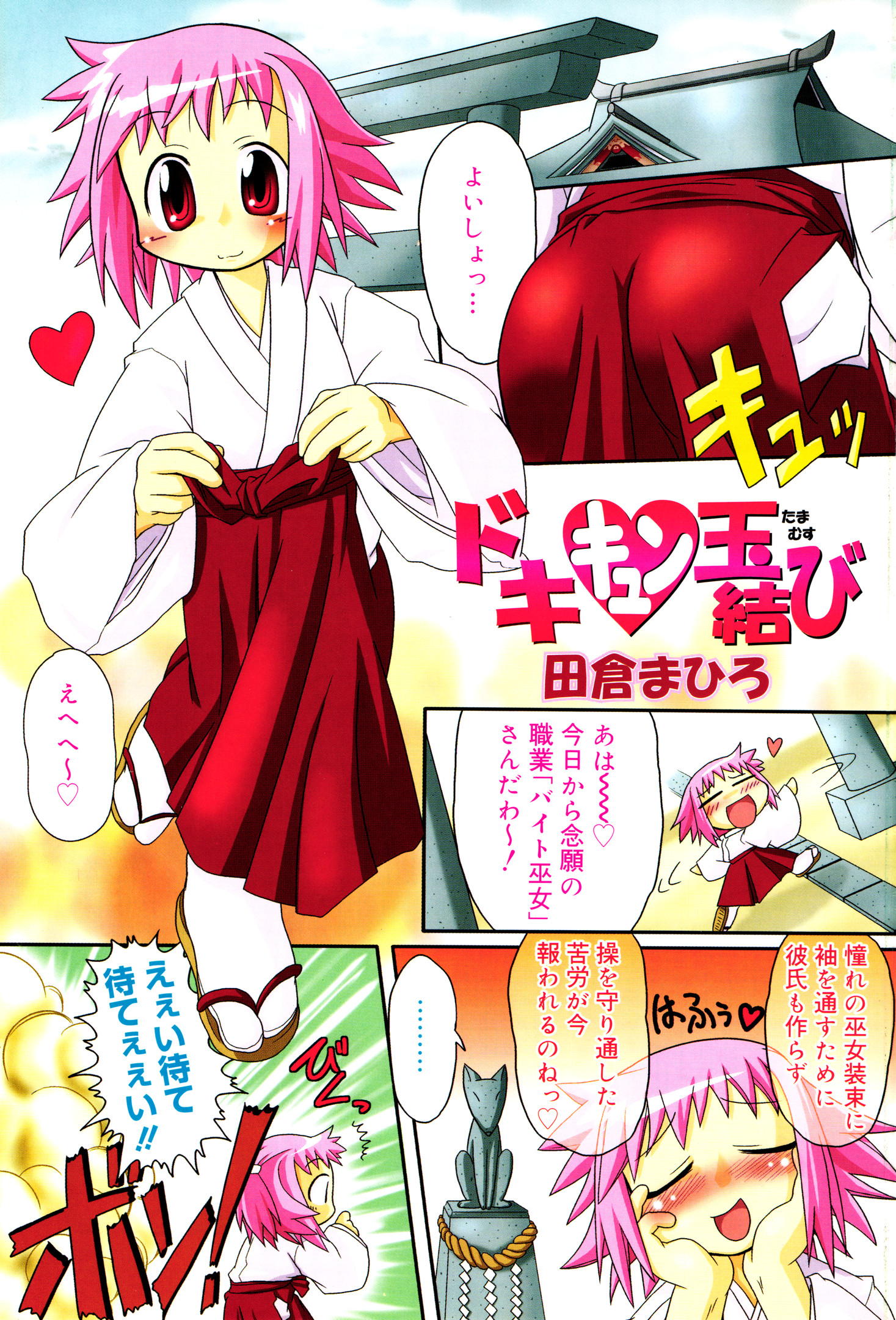 Oshioki Rorikko page 4 full