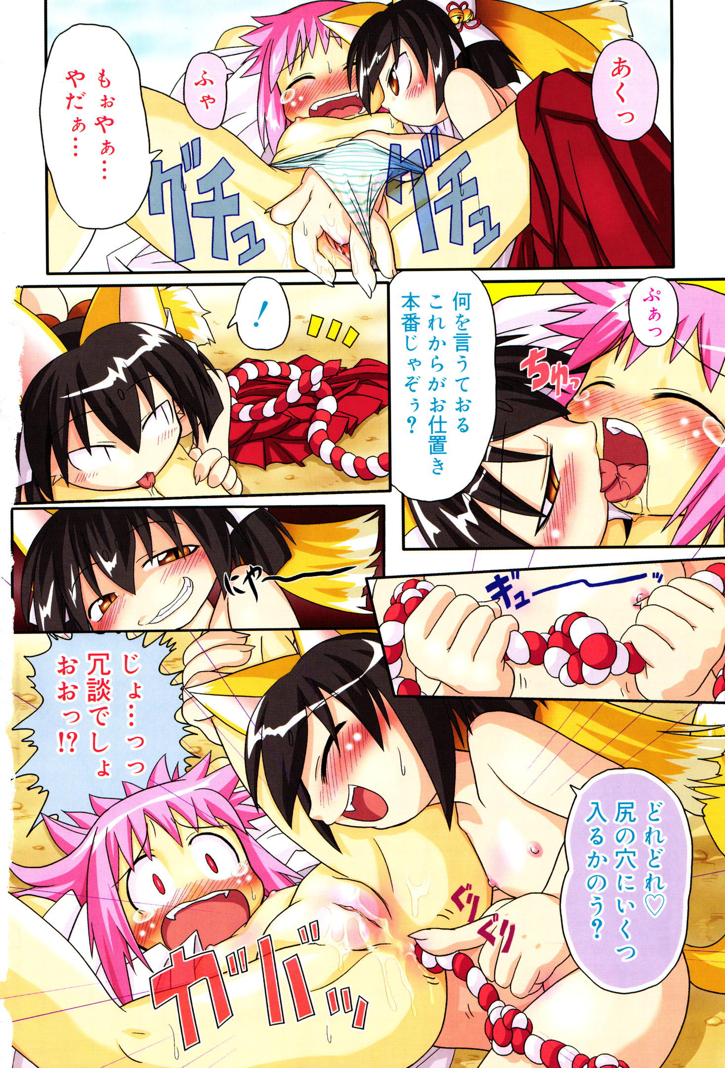 Oshioki Rorikko page 7 full