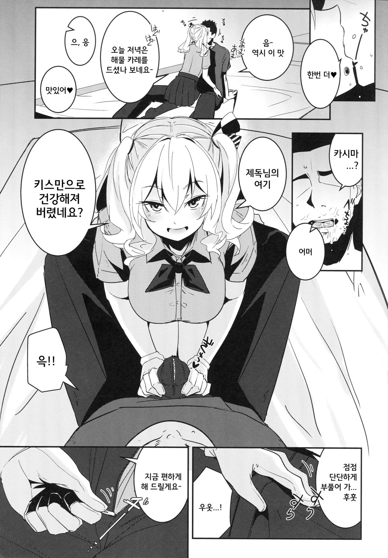 Kashima-chan to Renshuu Shite Shiawase ni Naru Hanashi page 9 full