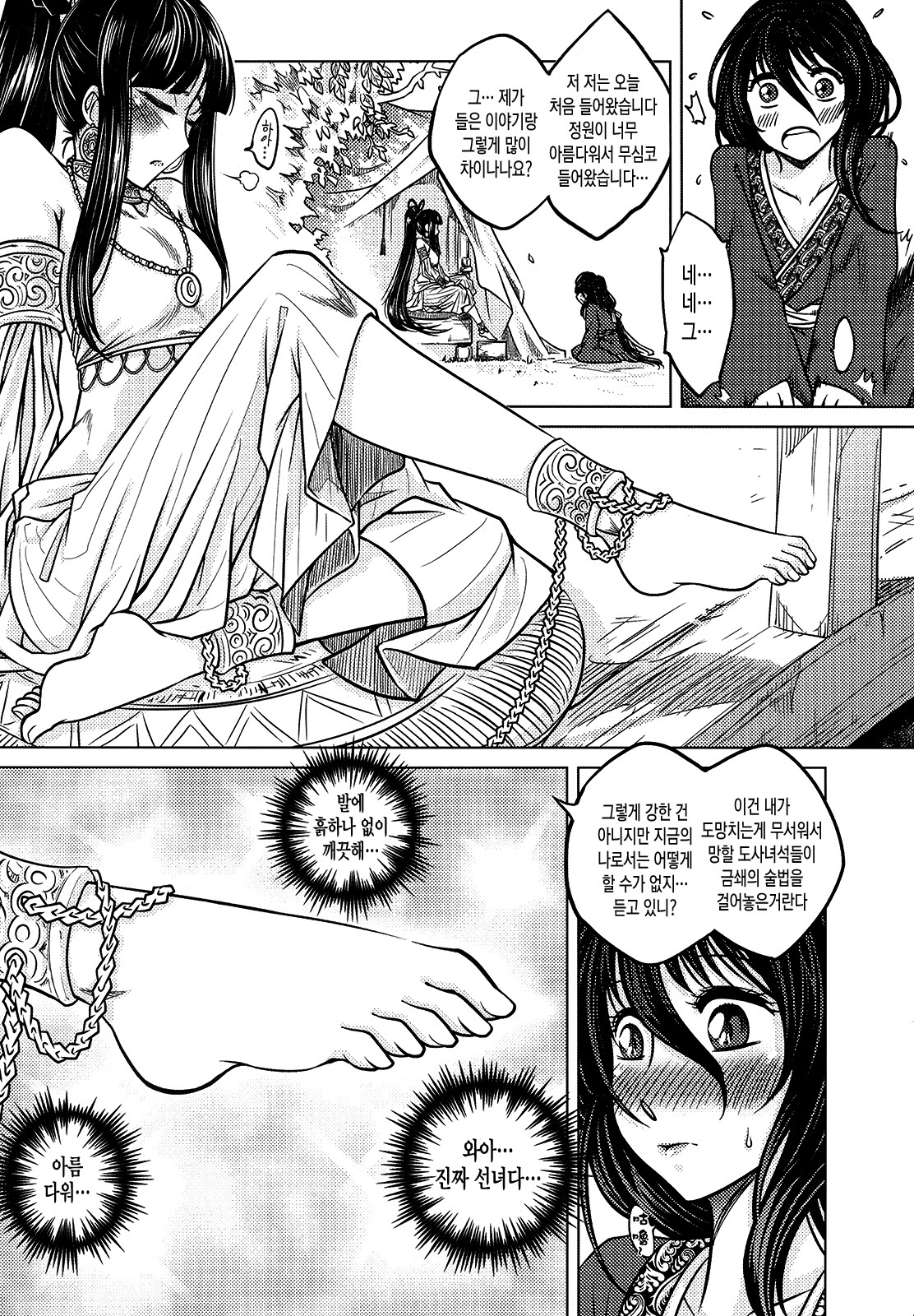 Tales of the Mirror  | 무경일문 상편 page 10 full