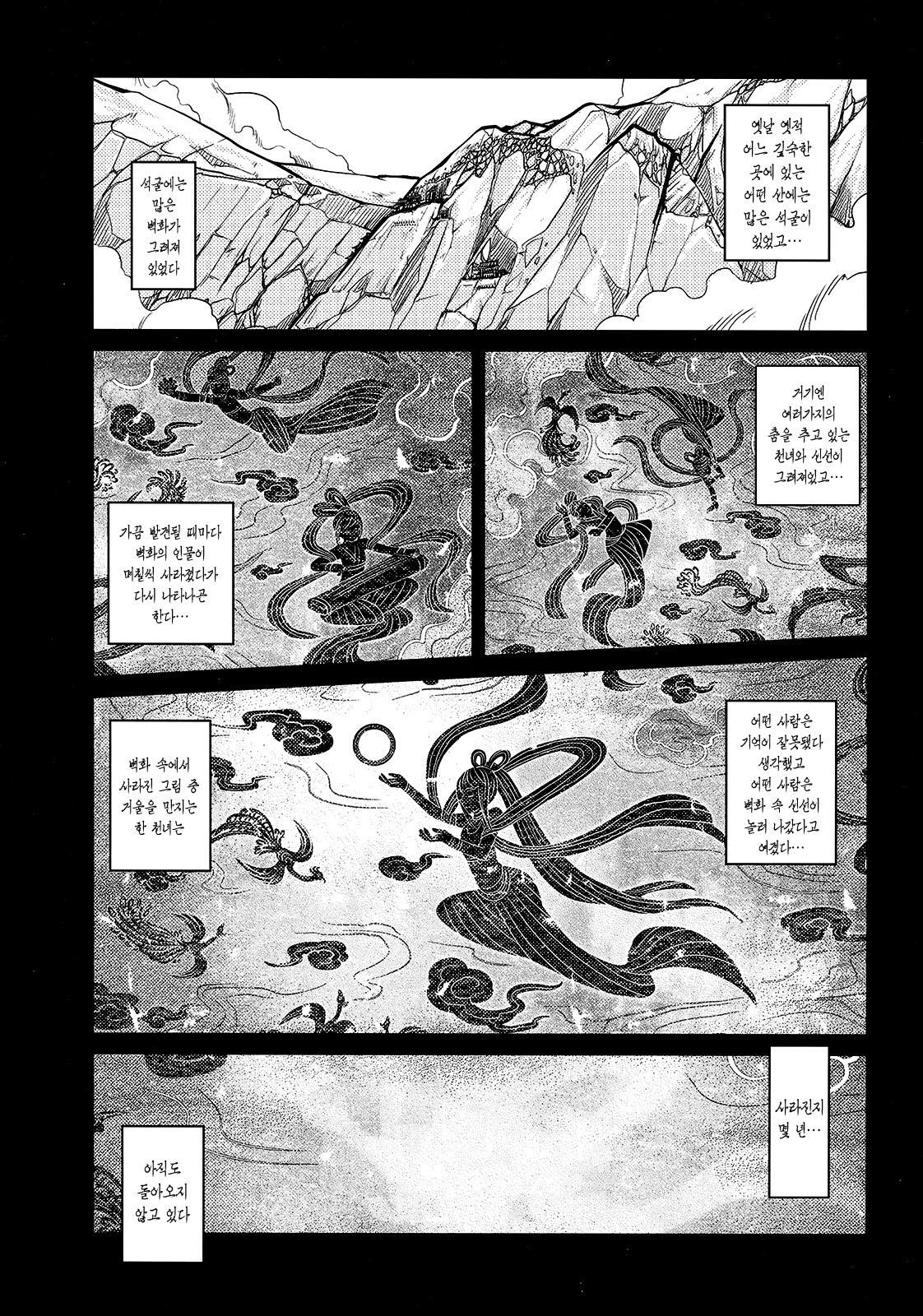 Tales of the Mirror  | 무경일문 상편 page 5 full