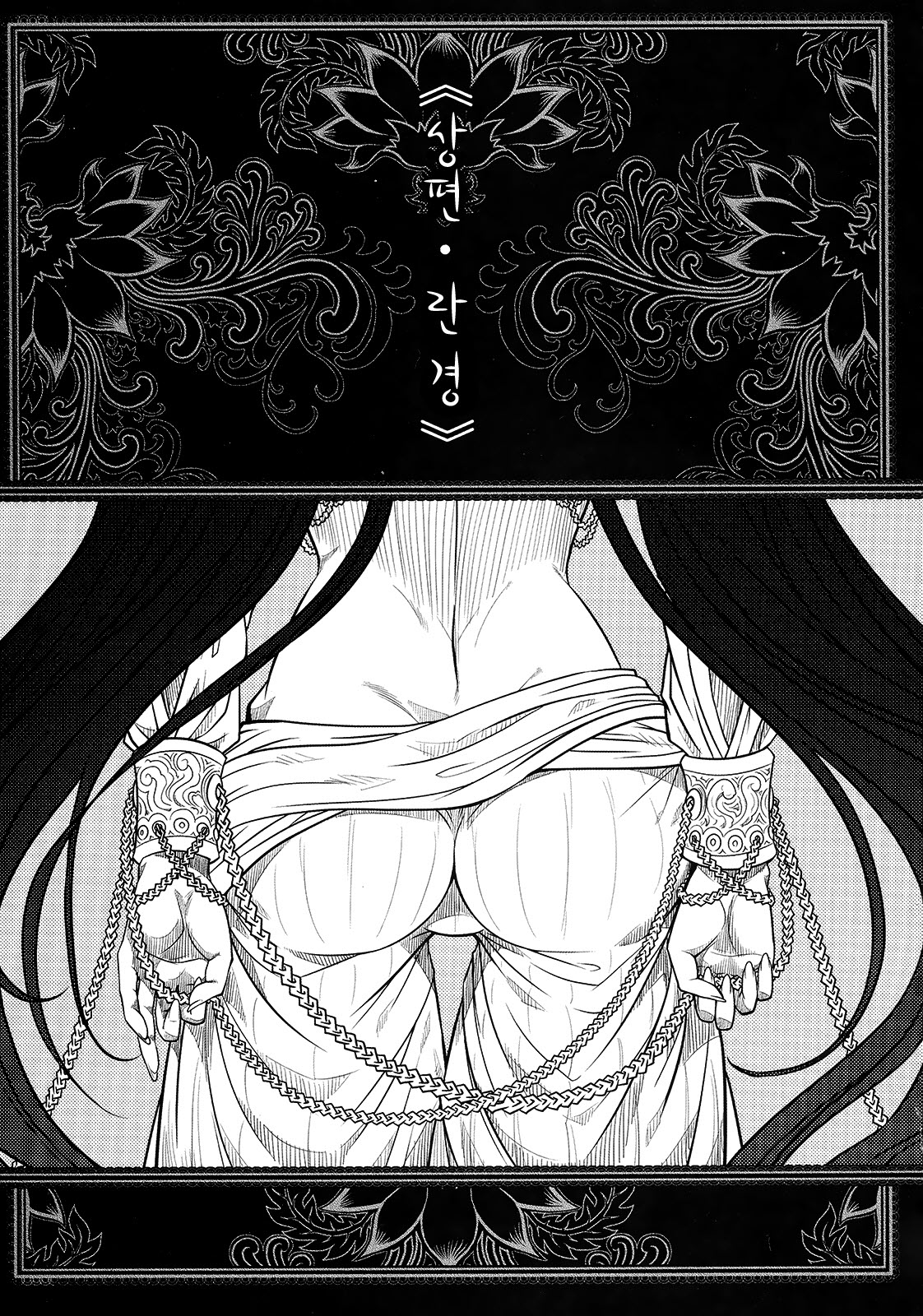 Tales of the Mirror  | 무경일문 상편 page 6 full