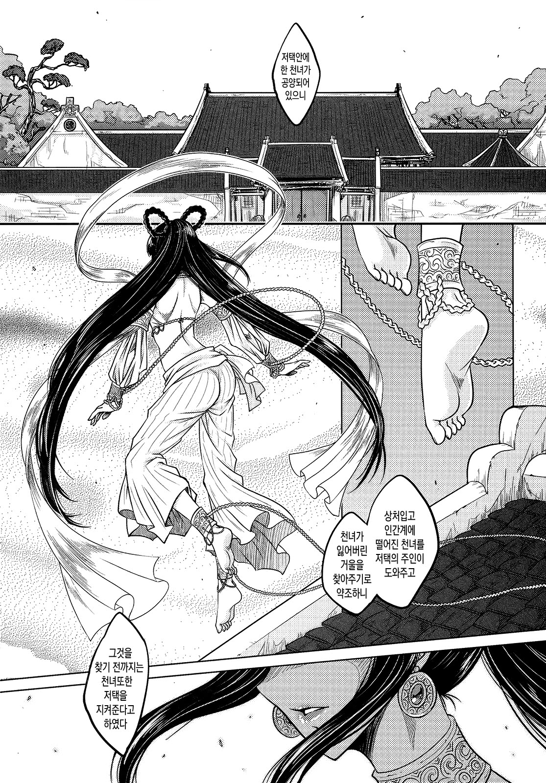 Tales of the Mirror  | 무경일문 상편 page 7 full