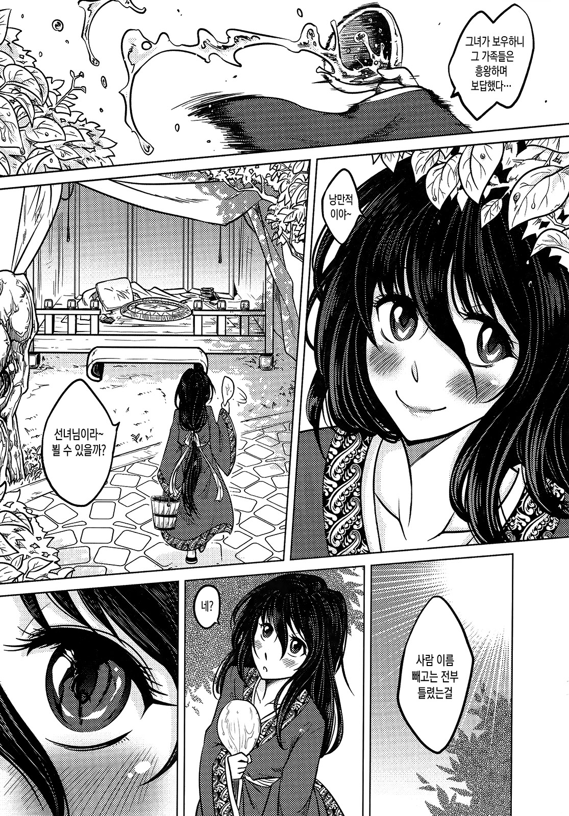 Tales of the Mirror  | 무경일문 상편 page 8 full