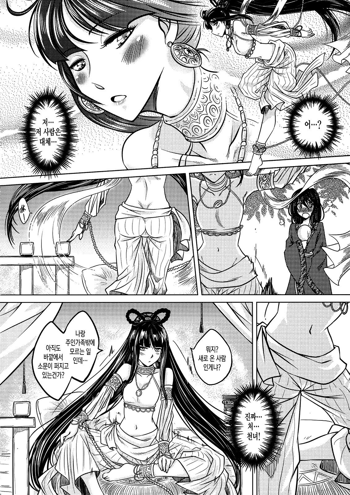 Tales of the Mirror  | 무경일문 상편 page 9 full