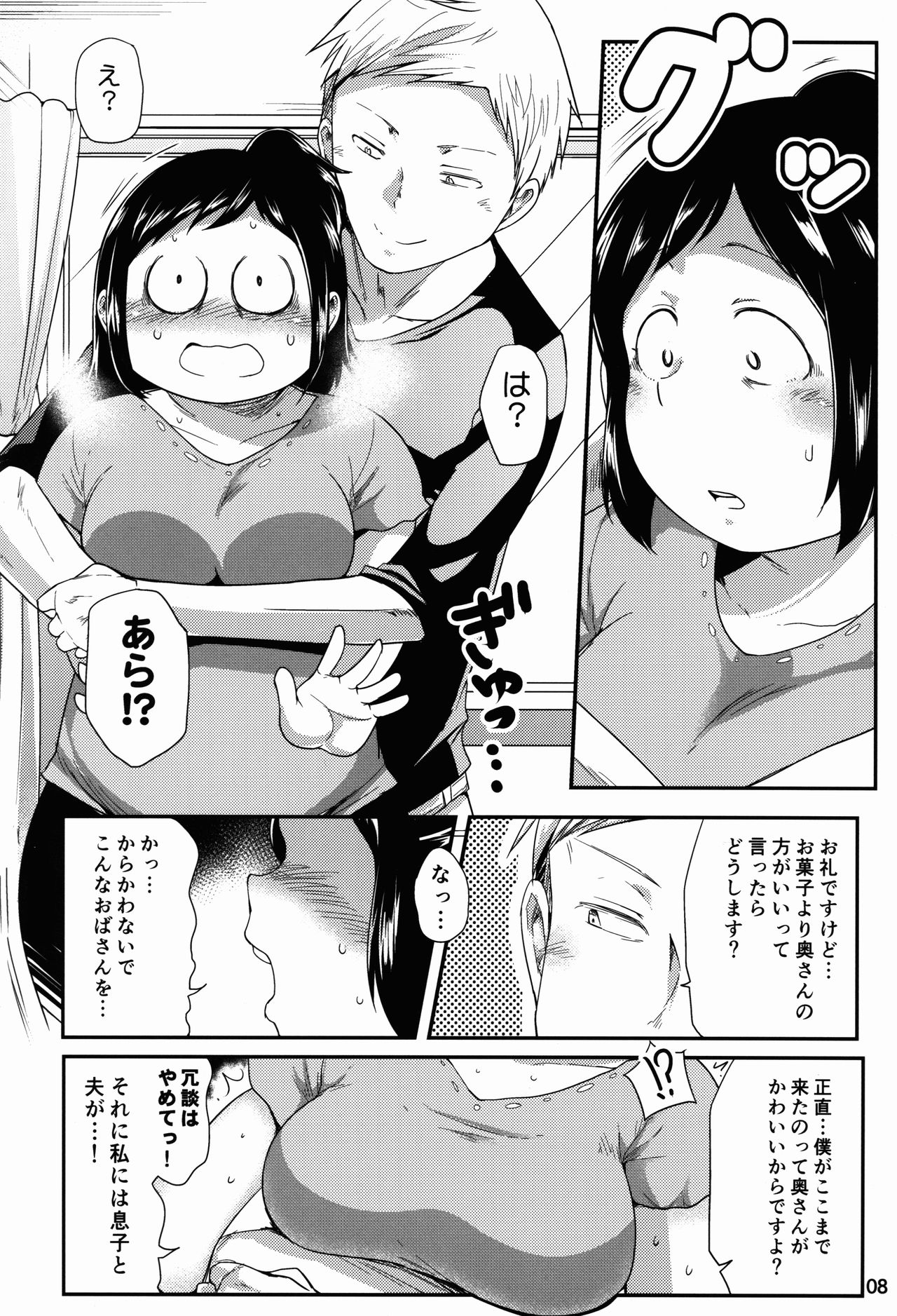 Hero no Okaa-san page 8 full