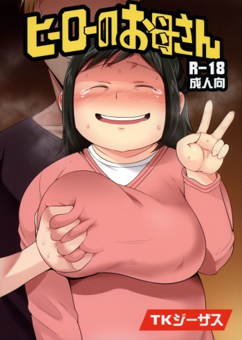 Hero no Okaa-san cover