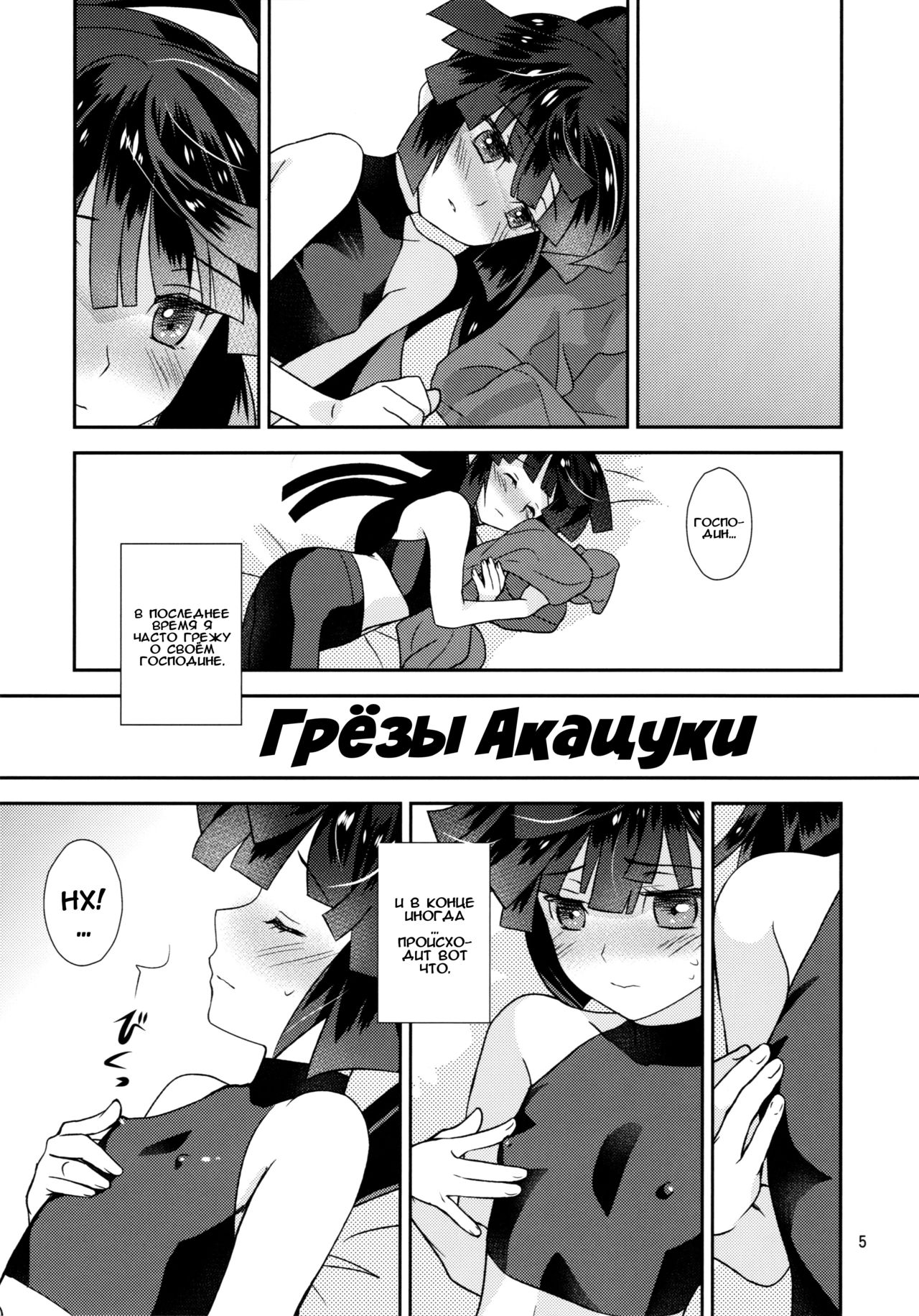 Mousou Suru Akatsuki | Грёзы Акацуки page 4 full
