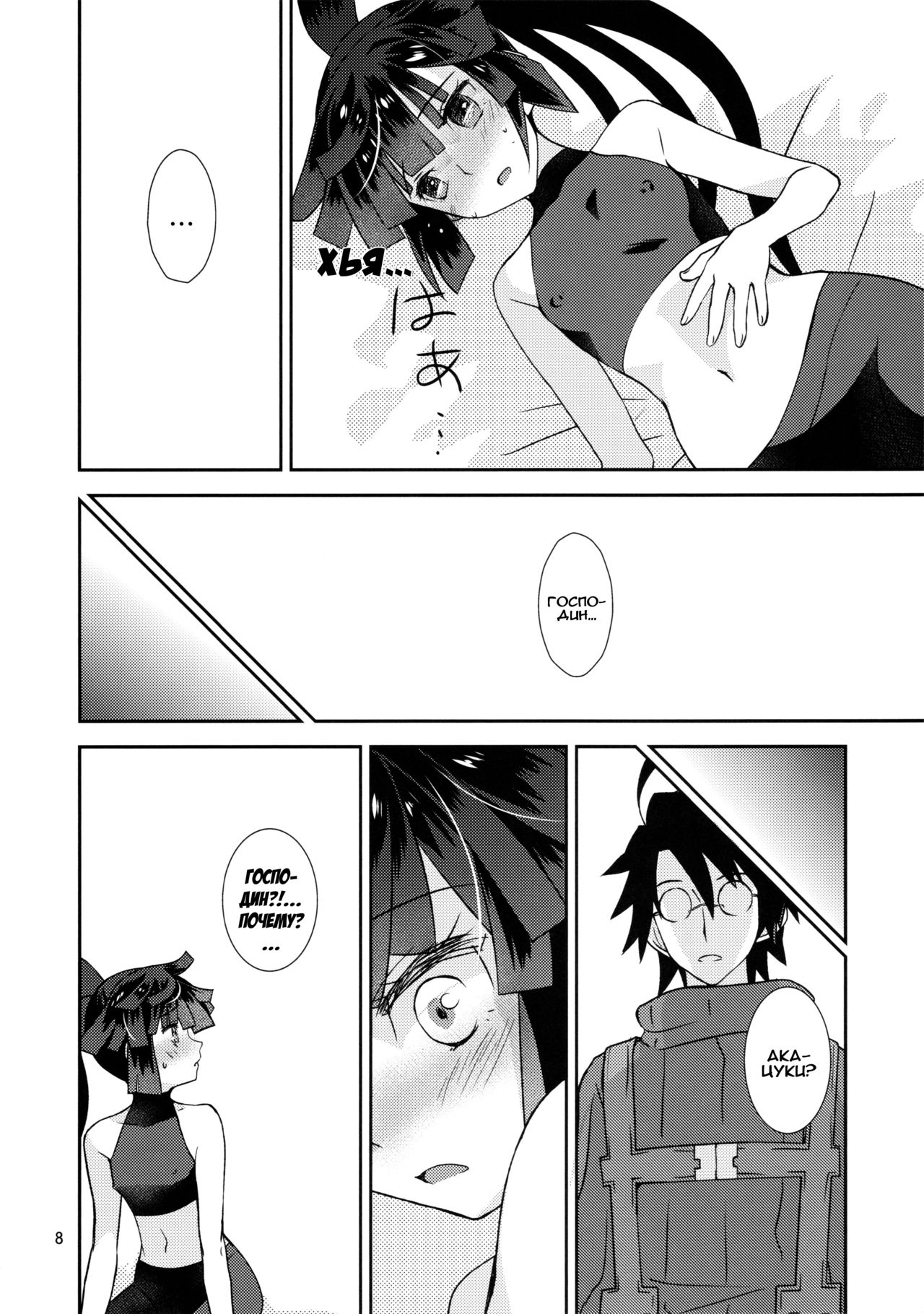 Mousou Suru Akatsuki | Грёзы Акацуки page 7 full