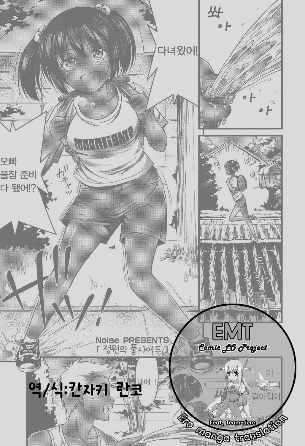 Oniwa no Poolside page 1 full
