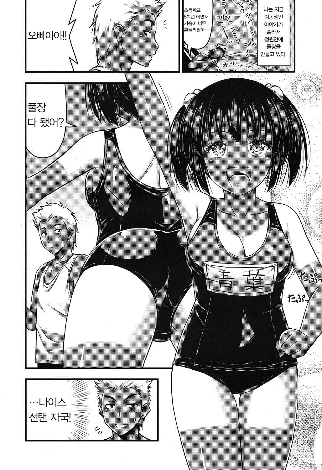 Oniwa no Poolside page 3 full