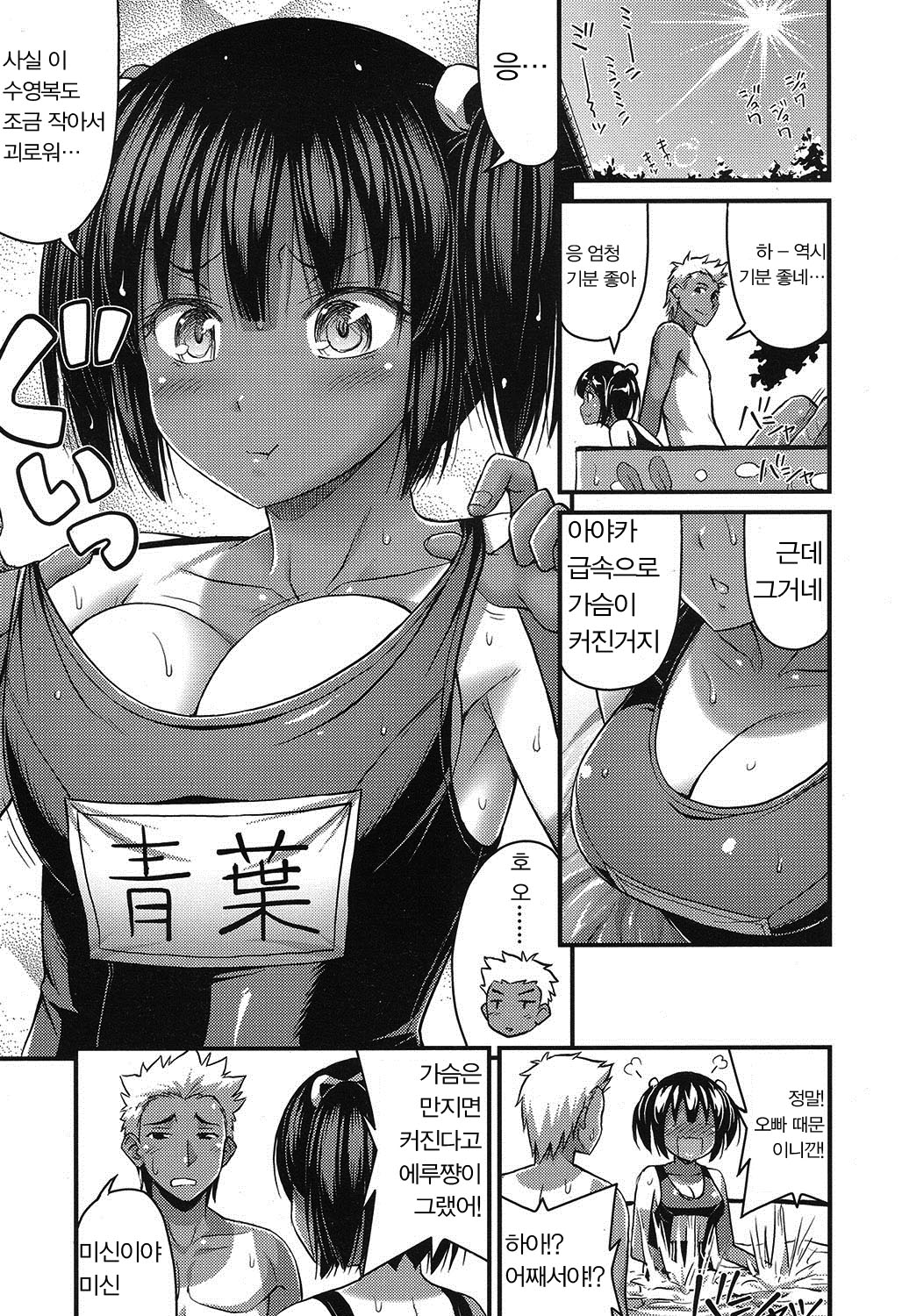Oniwa no Poolside page 6 full