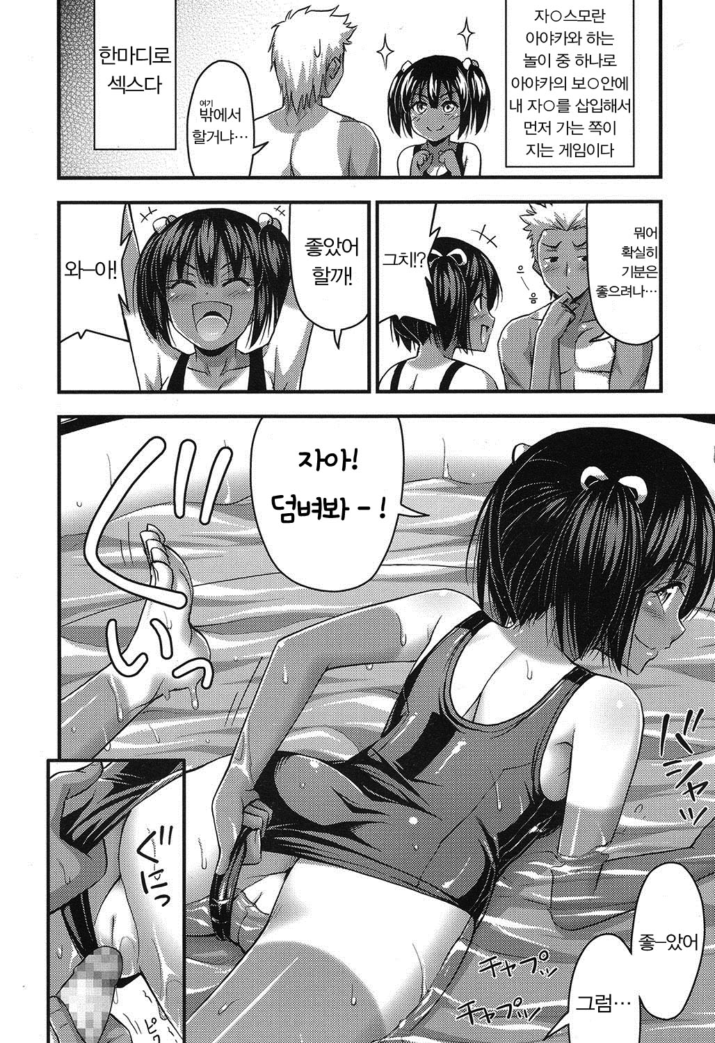 Oniwa no Poolside page 9 full