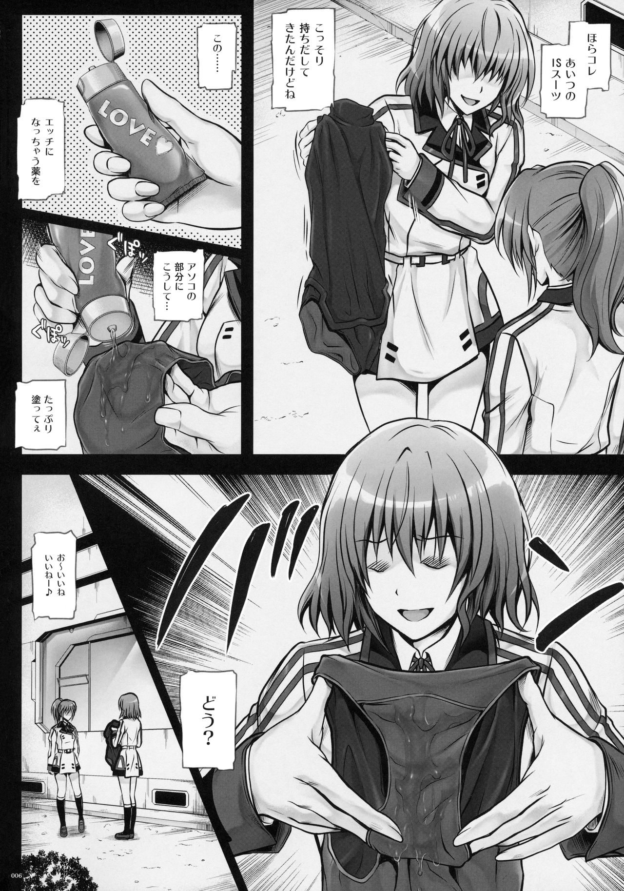 1005YORO Cyclone no Soushuuhen page 6 full