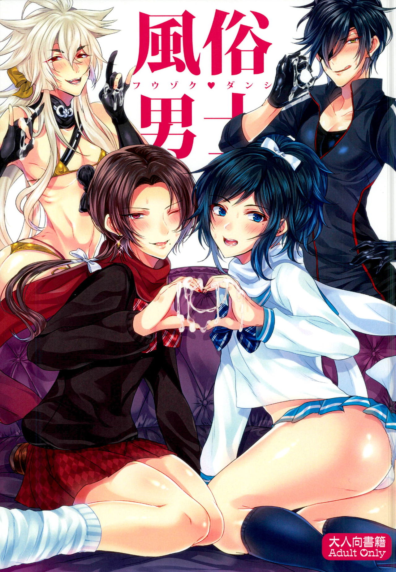 Fuuzoku Danshi page 1 full