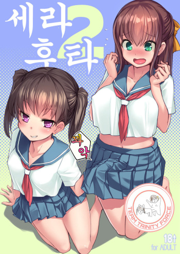 Sera Futa 2 cover