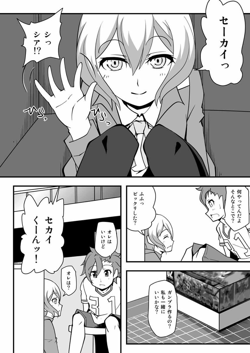 Sekai de Ichiban Sekai ga Suki da mon!! page 3 full