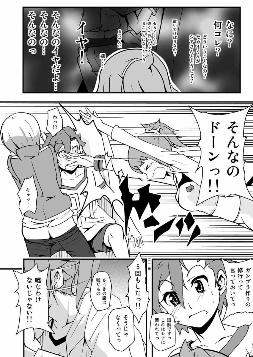 Sekai de Ichiban Sekai ga Suki da mon!! page 9 full