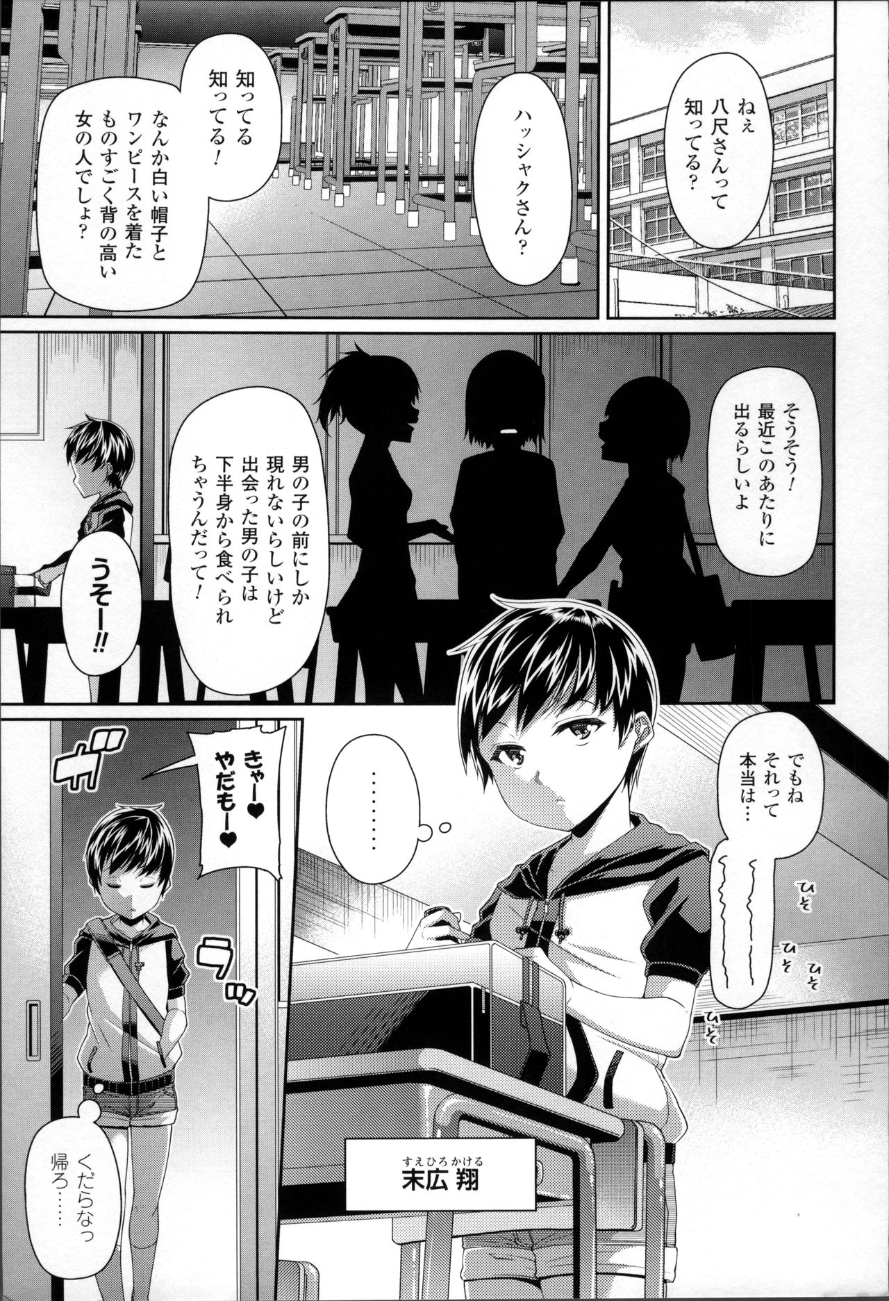 Toshi Densetsu Bitch -Joshikai- page 7 full