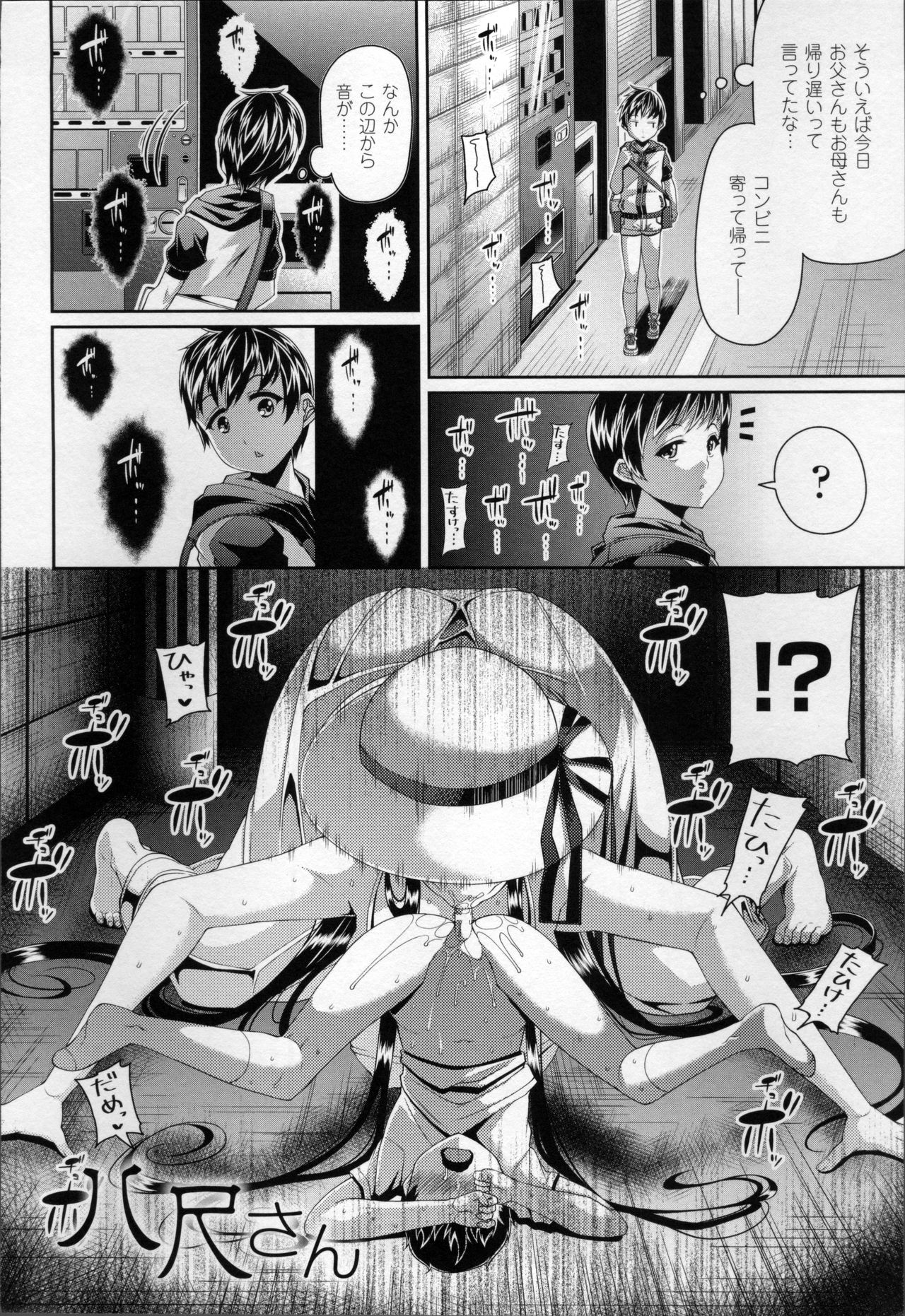 Toshi Densetsu Bitch -Joshikai- page 8 full