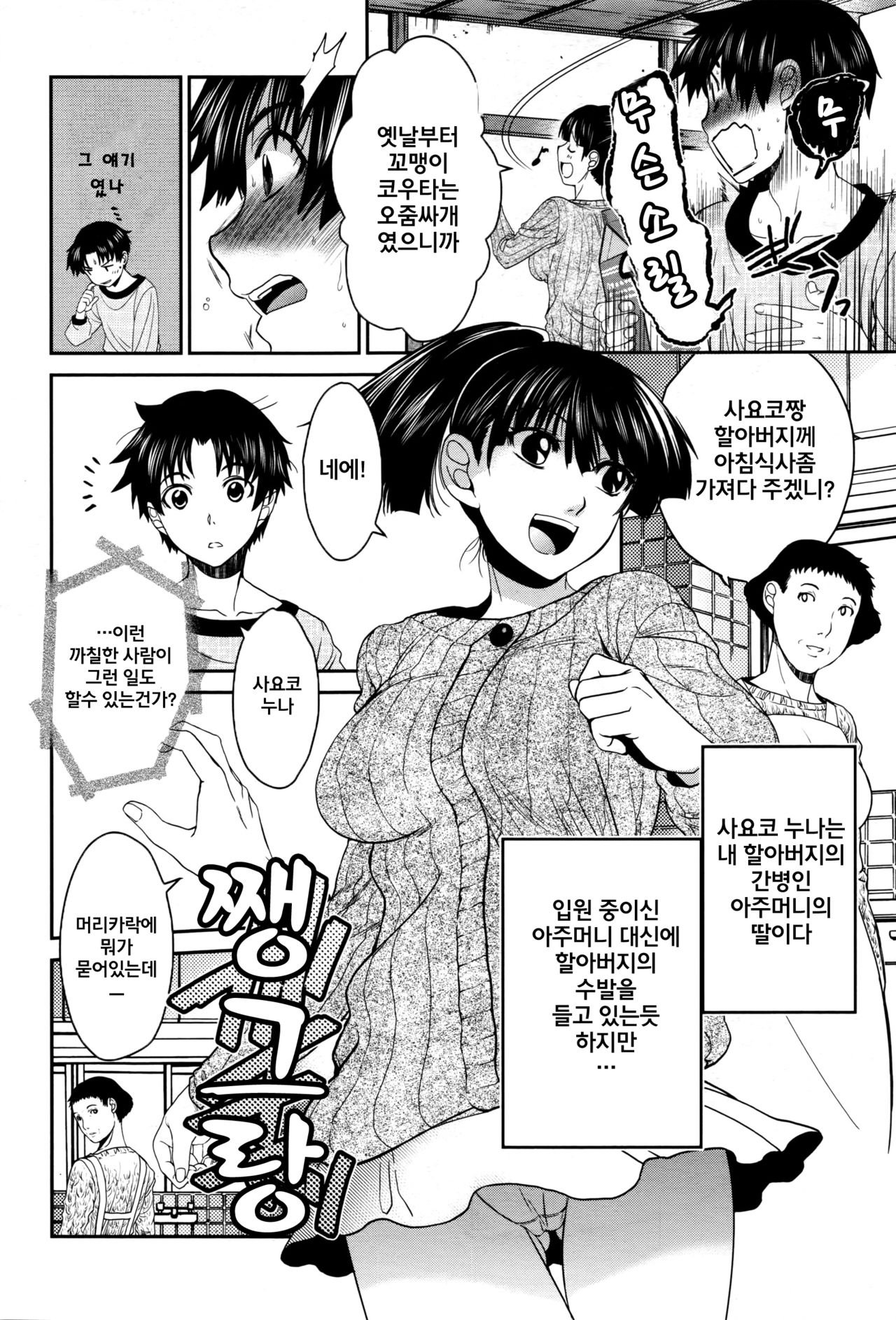 Sayoko no Shokutaku page 8 full