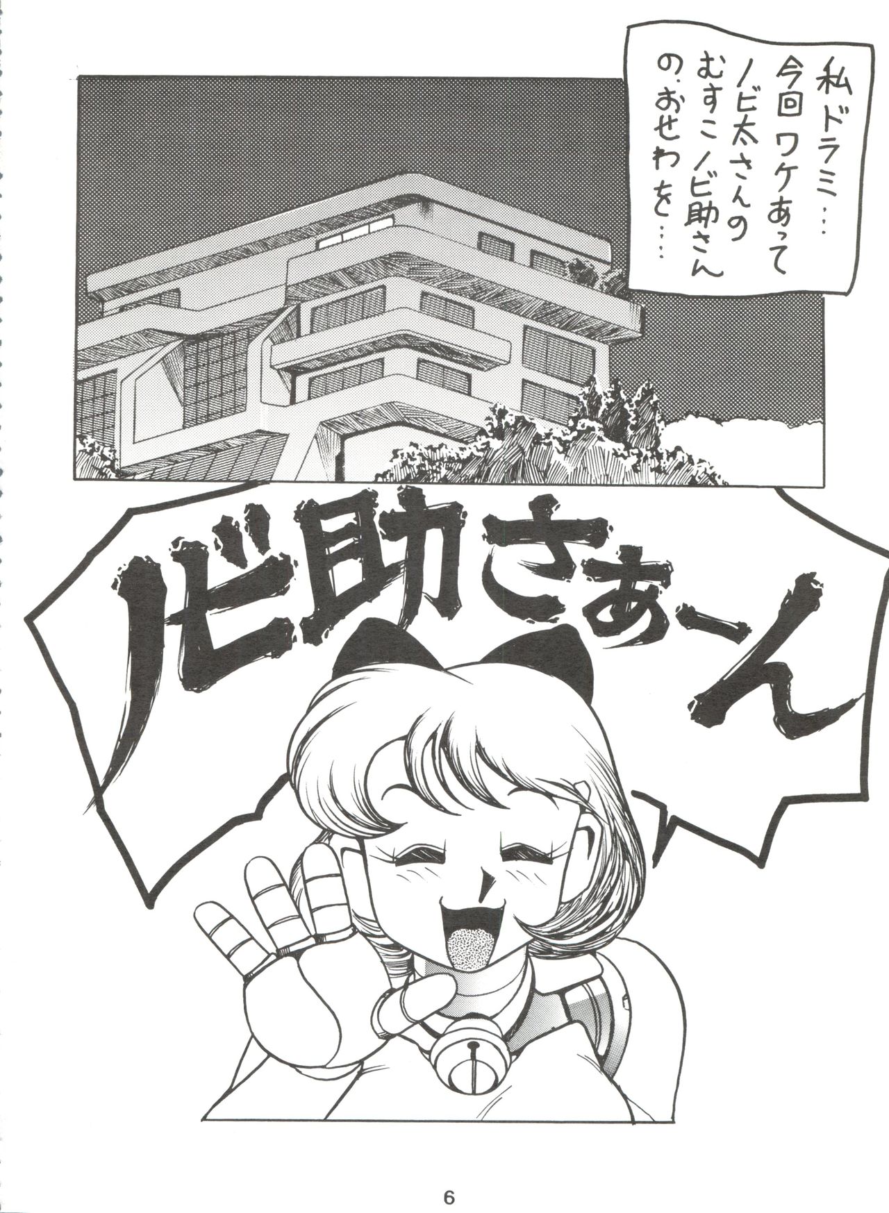 Dorami page 5 full