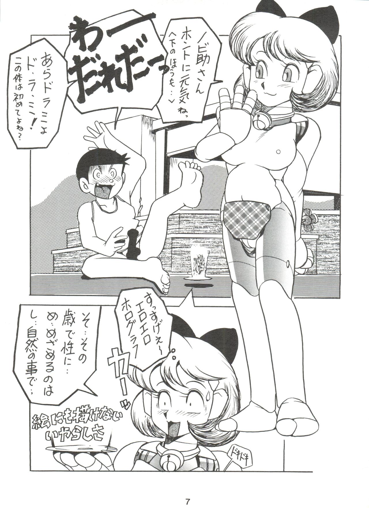 Dorami page 6 full